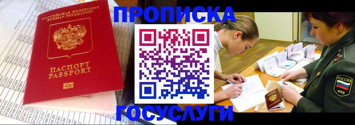 купить прописку в Узловой