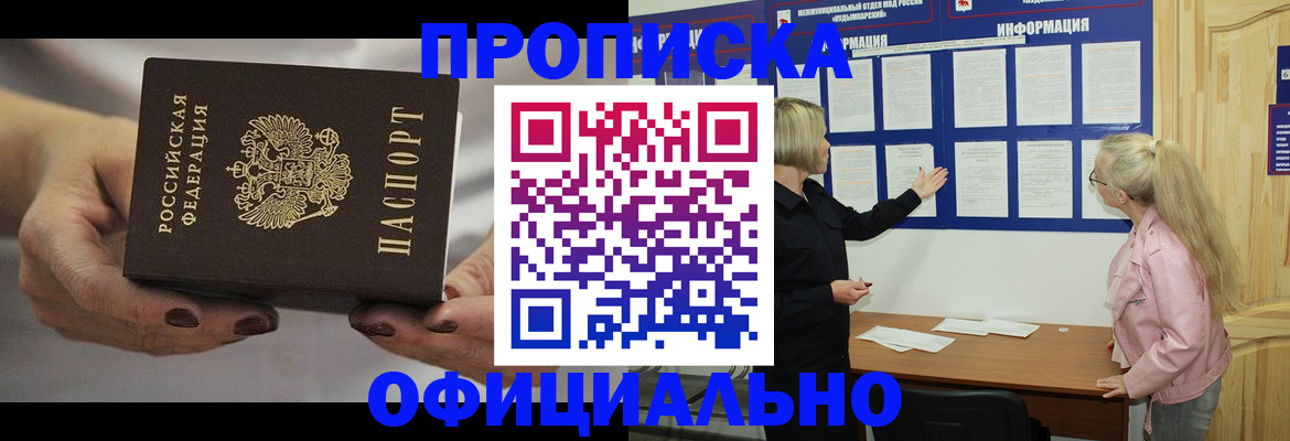 прописка в Узловой